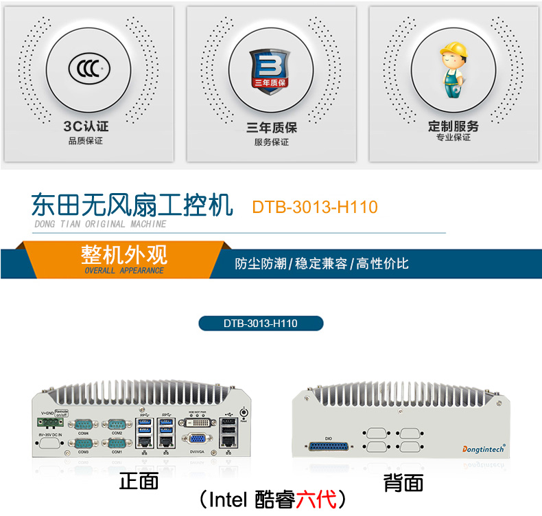 嵌入式工控機