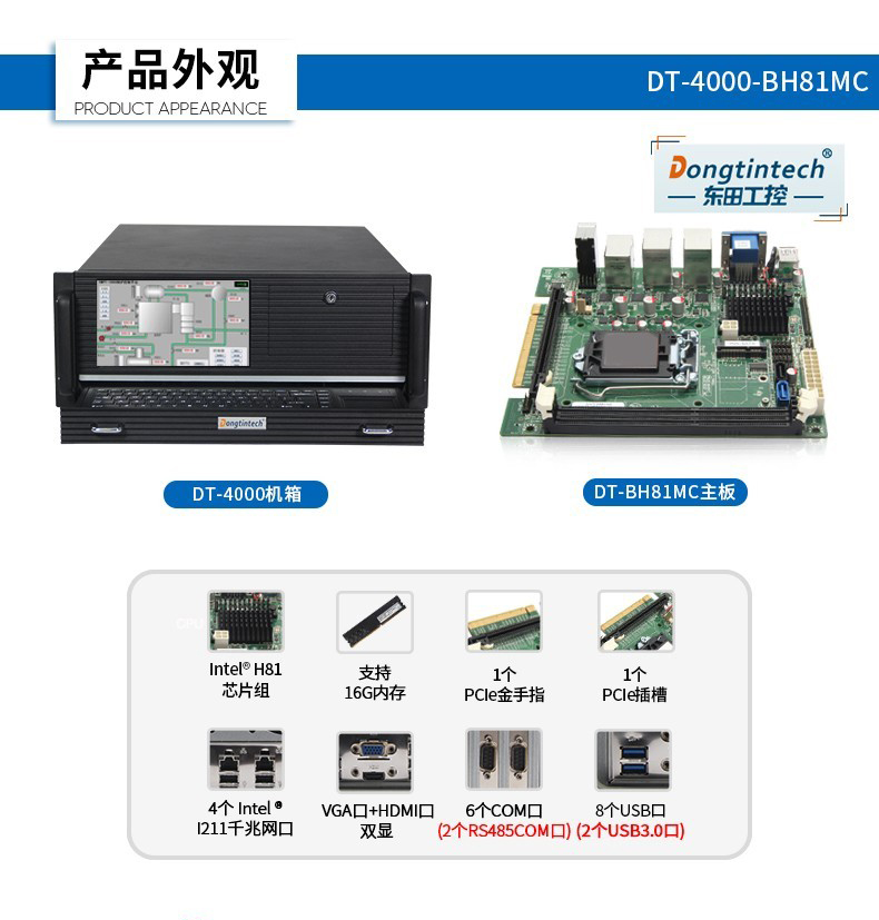 工控一體機