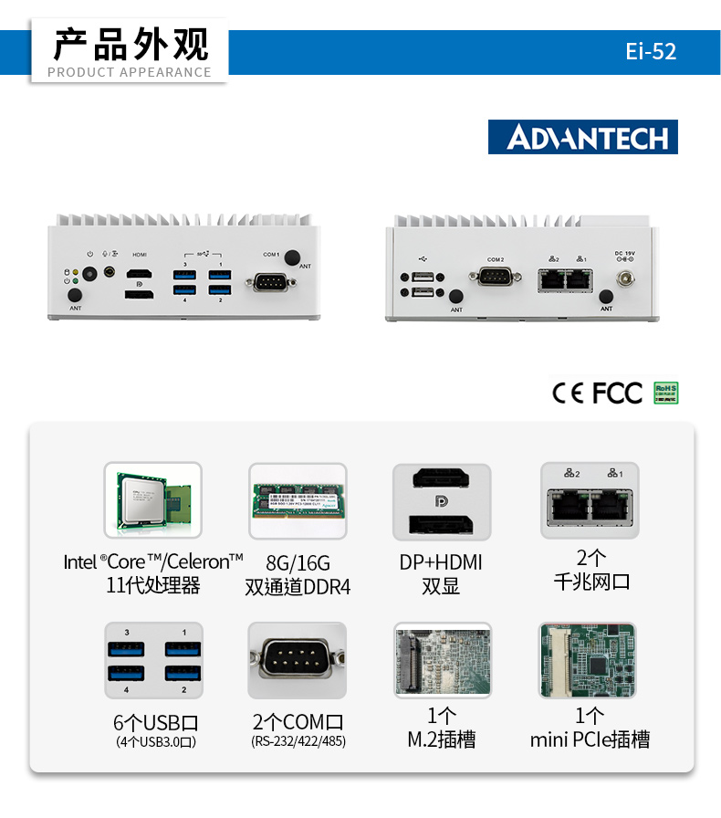 嵌入式工控主機