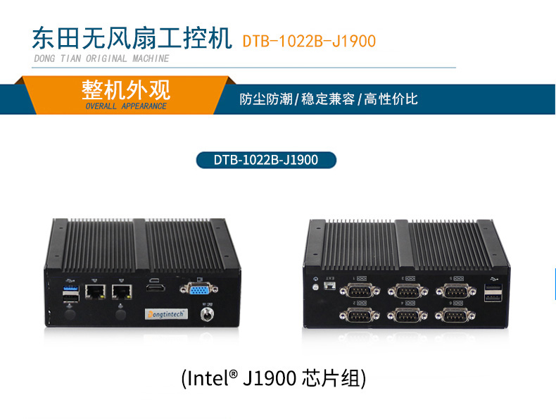 嵌入式工控主機(jī)定制