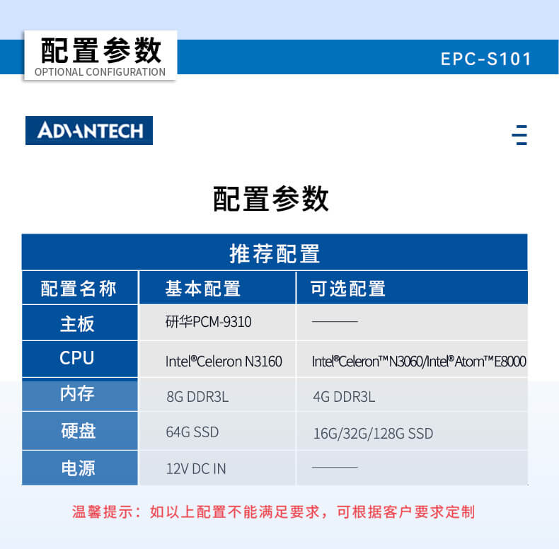 研華嵌入式工控機(jī)