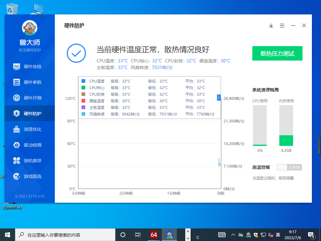 英特爾酷睿12代工控電腦溫度數(shù)據.png