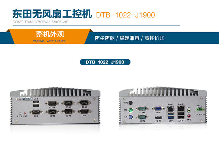 無風(fēng)扇嵌入式工控機(jī)