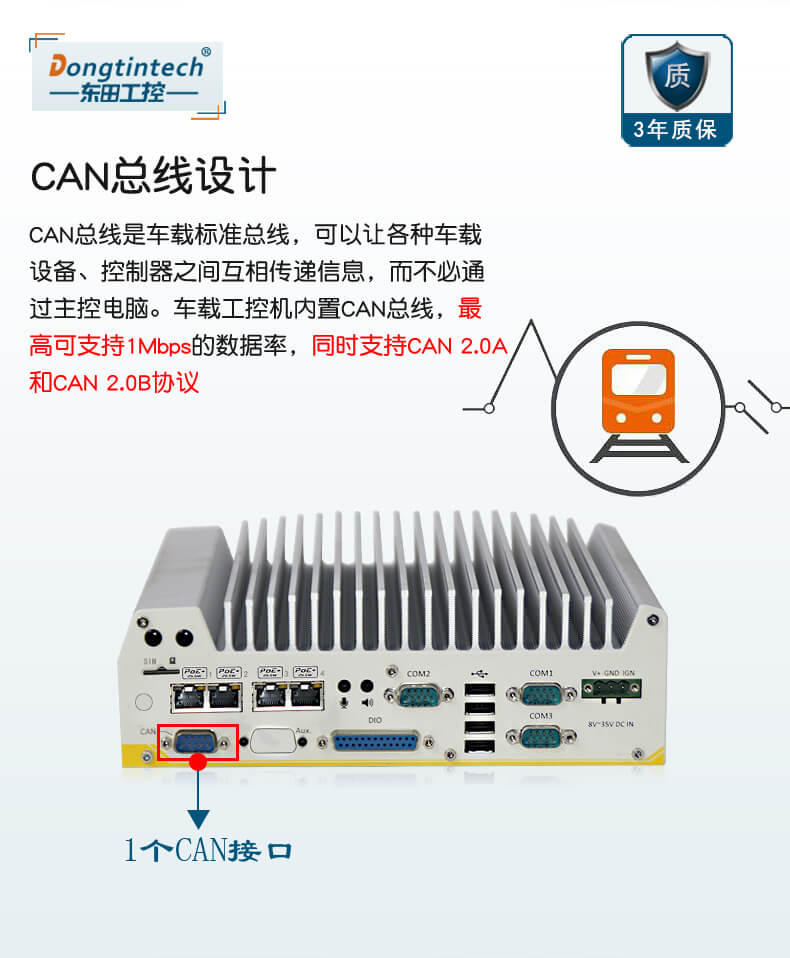 車載工控電腦,東田無風扇工控機