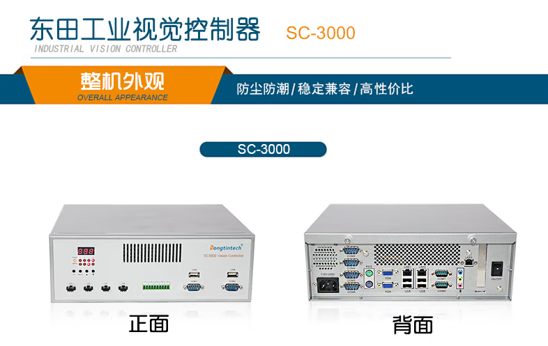 機(jī)器視覺專用工控機(jī)