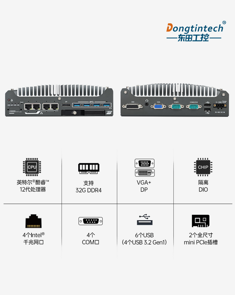 酷睿12代工控機(jī),無風(fēng)扇嵌入式工業(yè)主機(jī),DTB-3094-H610E.jpg