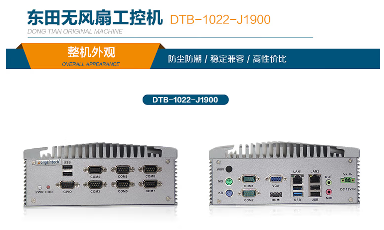 東田微型嵌入式工控機(jī).png