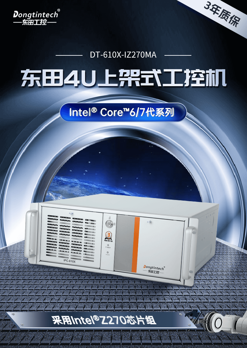 酷睿6代工業(yè)電腦,4U工業(yè)自動(dòng)化工控機(jī),DT-610X-IZ270MA.png