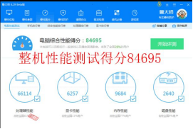 整機(jī)性能綜合評分：84695	拷機(jī)前  　　	.png