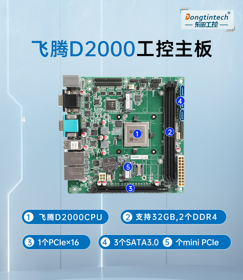 國產(chǎn)化工控機,飛騰D2000CPU,DT-24605-BD2000MC.jpg