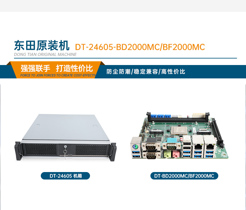 國產(chǎn)化工控機,飛騰D2000CPU,DT-24605-BD2000MC.jpg