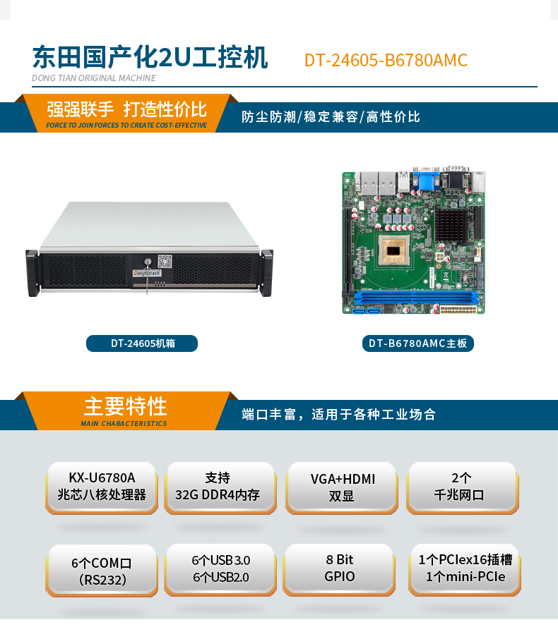 國(guó)產(chǎn)化2U工控機(jī),兆芯處理器工業(yè)電腦,DT-24605-B6780AMC.png