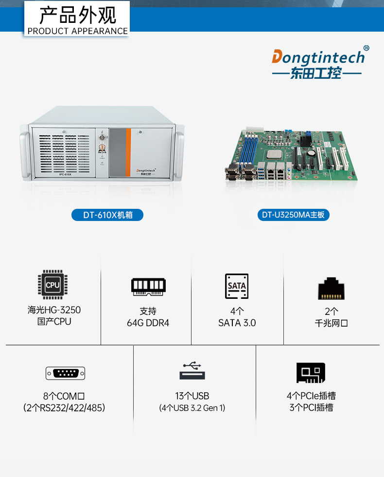 東田國產(chǎn)化工控機,海光處理器,DT-610X-U3250MA.jpg