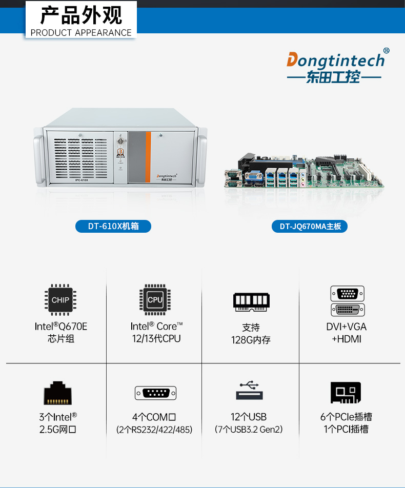 酷睿13代工控機(jī),工業(yè)自動化控制主機(jī),DT-610X-JQ670MA.jpg