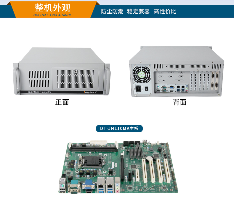 酷睿9代工控主機(jī),4U短款工業(yè)電腦,DT-S4010MB-JH110MA.jpg