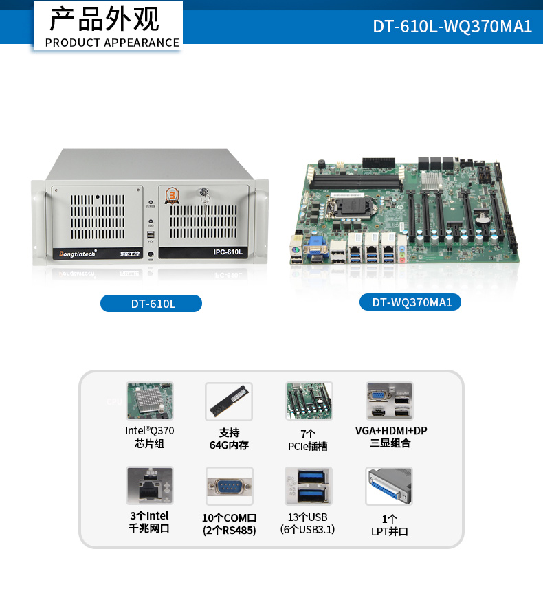 酷睿9代IPC,電力控制工控主機,DT-610L-WQ370MA1.jpg