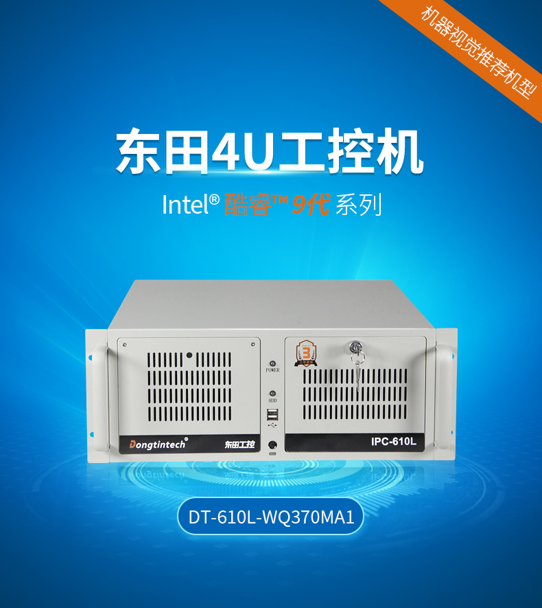 酷睿9代IPC,電力控制工控主機,DT-610L-WQ370MA1.jpg