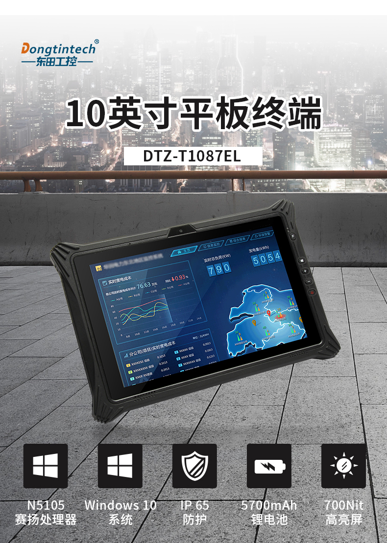 三防平板電腦,10.1英寸IP65倉儲物流分揀,DTZ-T1087EL.jpg