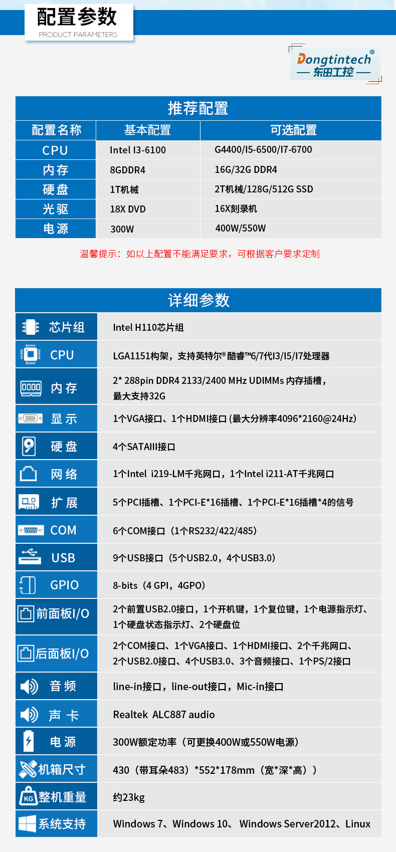 酷睿6代工控電腦,4U一體工控機(jī),DT-4000-WH110MA.jpg