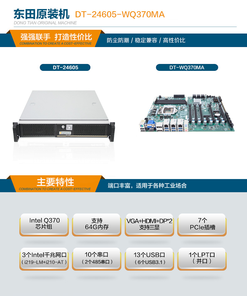 酷睿8代2U上架式工控機(jī),DT-24605-WQ370MA.jpg