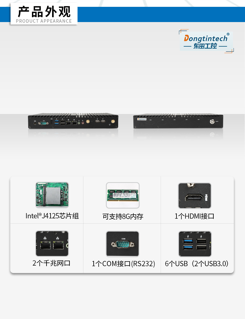 迷你工控機(jī),無風(fēng)扇工業(yè)電腦,DTB-2042-4125.jpg