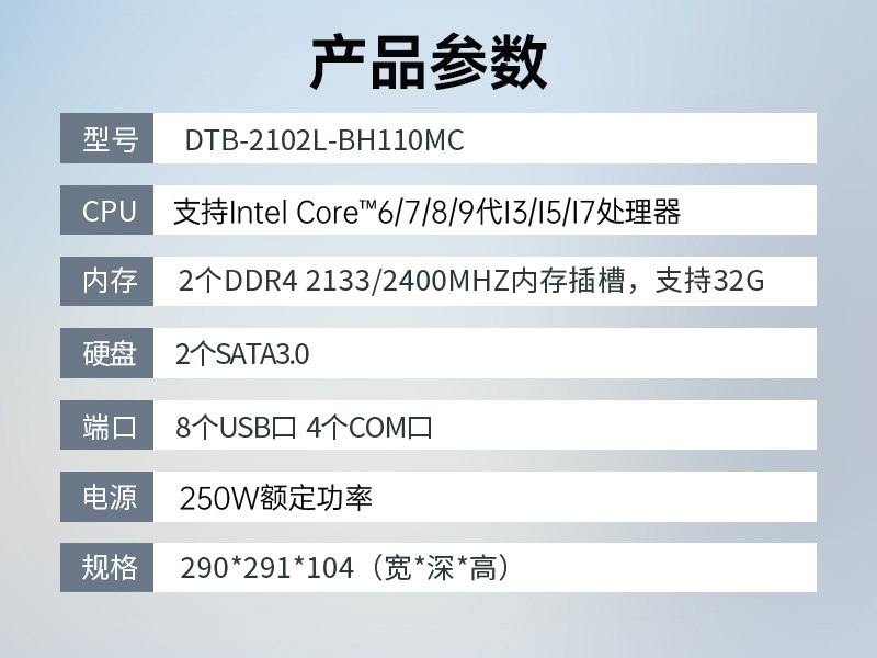 東田桌面式工控機(jī),工業(yè)計算機(jī),DTB-2102L-BH10MC