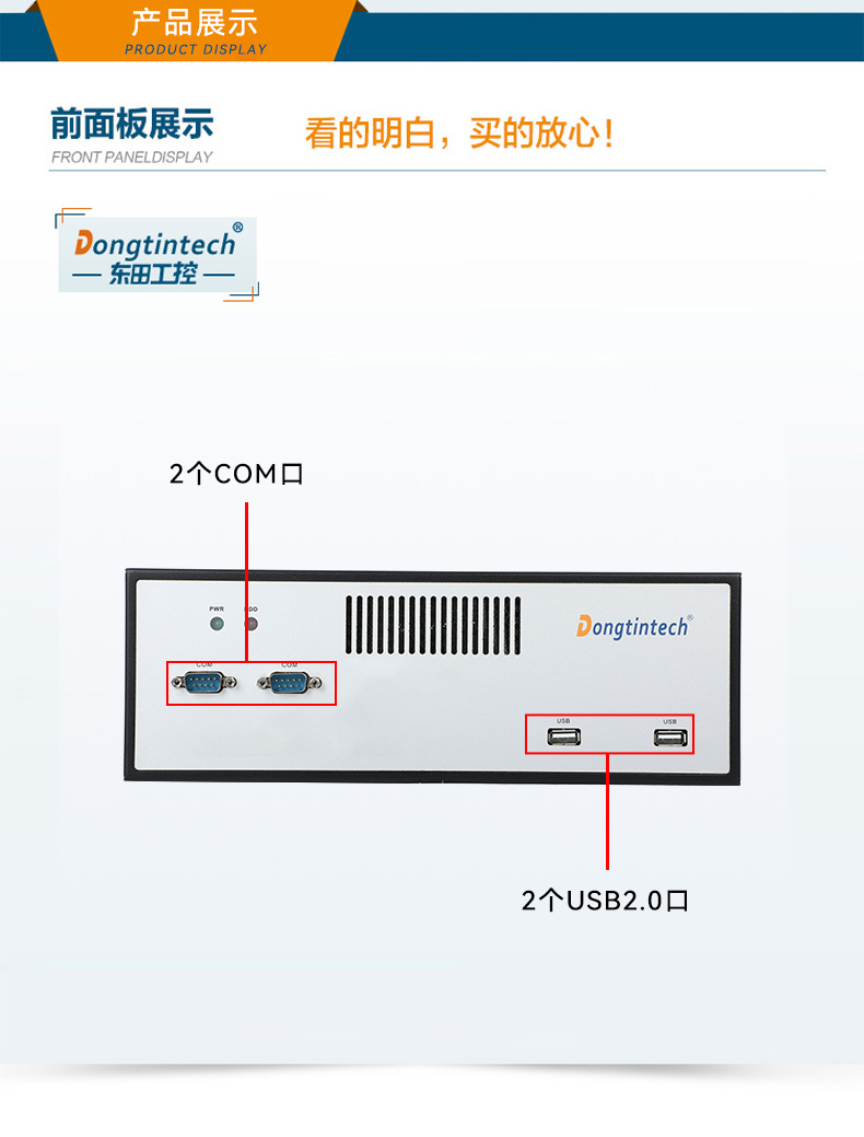 東田桌面式工控機(jī),工業(yè)計算機(jī),DTB-2102L-BH10MC.jpg