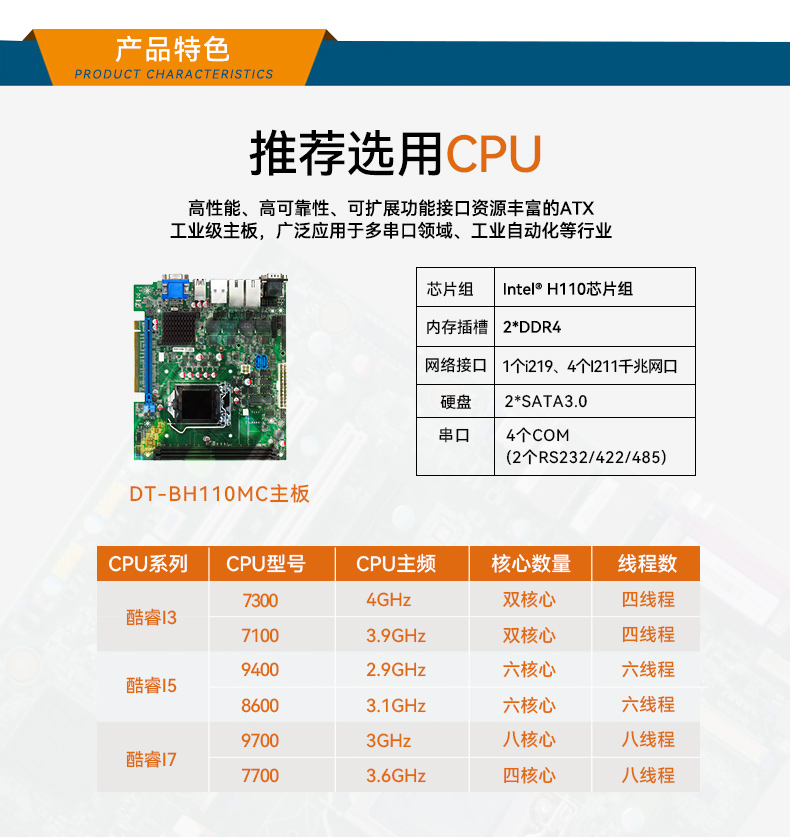 東田桌面式工控機(jī),工業(yè)計算機(jī),DTB-2102L-BH10MC.jpg