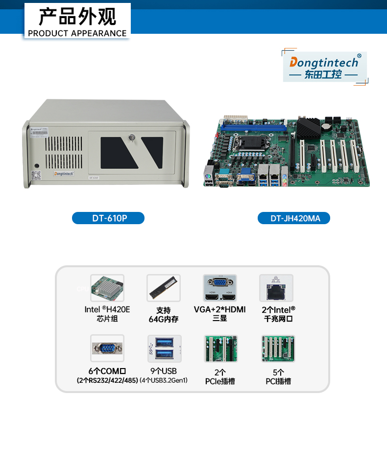 東田4U機(jī)架式工控機(jī),DT-610P-JH420MA.jpg