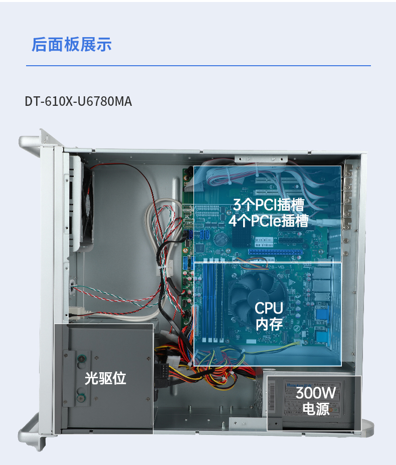 東田國(guó)產(chǎn)化工控機(jī),工業(yè)控制計(jì)算機(jī),DT-610X-U6780MA.jpg