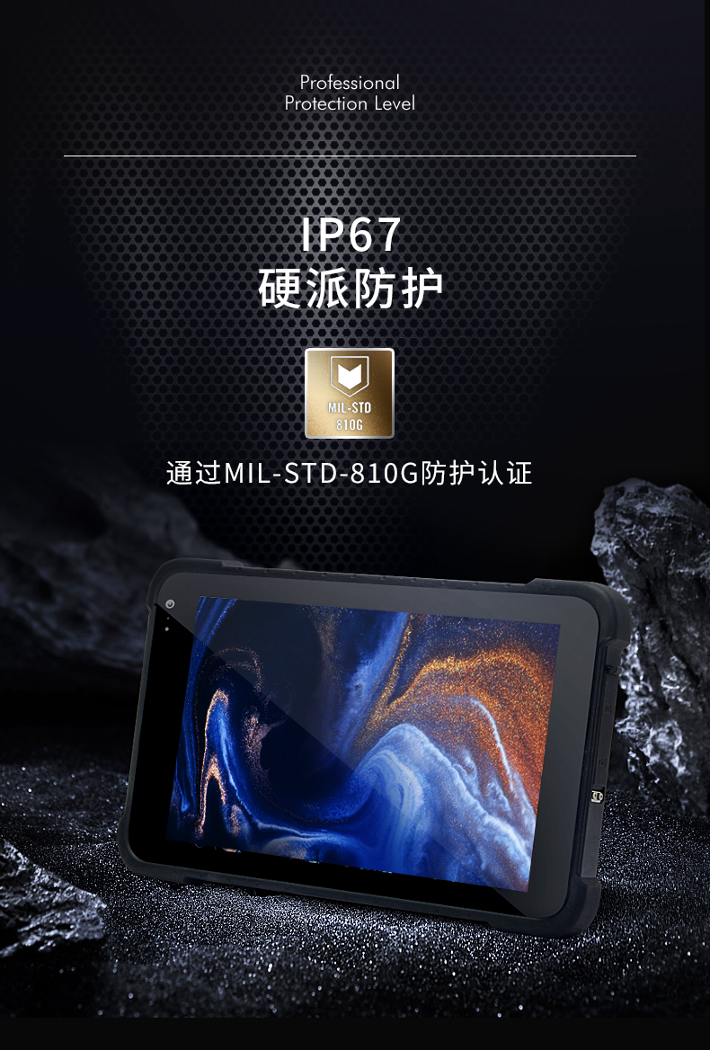 安卓三防平板電腦,IP67防護(hù)等級(jí),DTZ-Q0885E.png