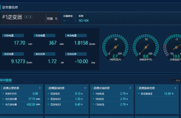 新能源工控機實時采集.png