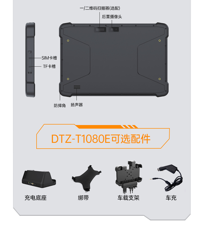 10.1英寸三防平板電腦,IP65級防摔,DTZ-R1080E.jpg