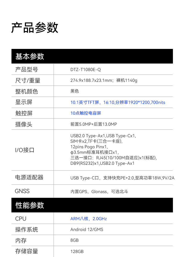 東田三防加固平板電腦,無人機(jī)設(shè)備定位,DTZ-T1080E-Q.jpg