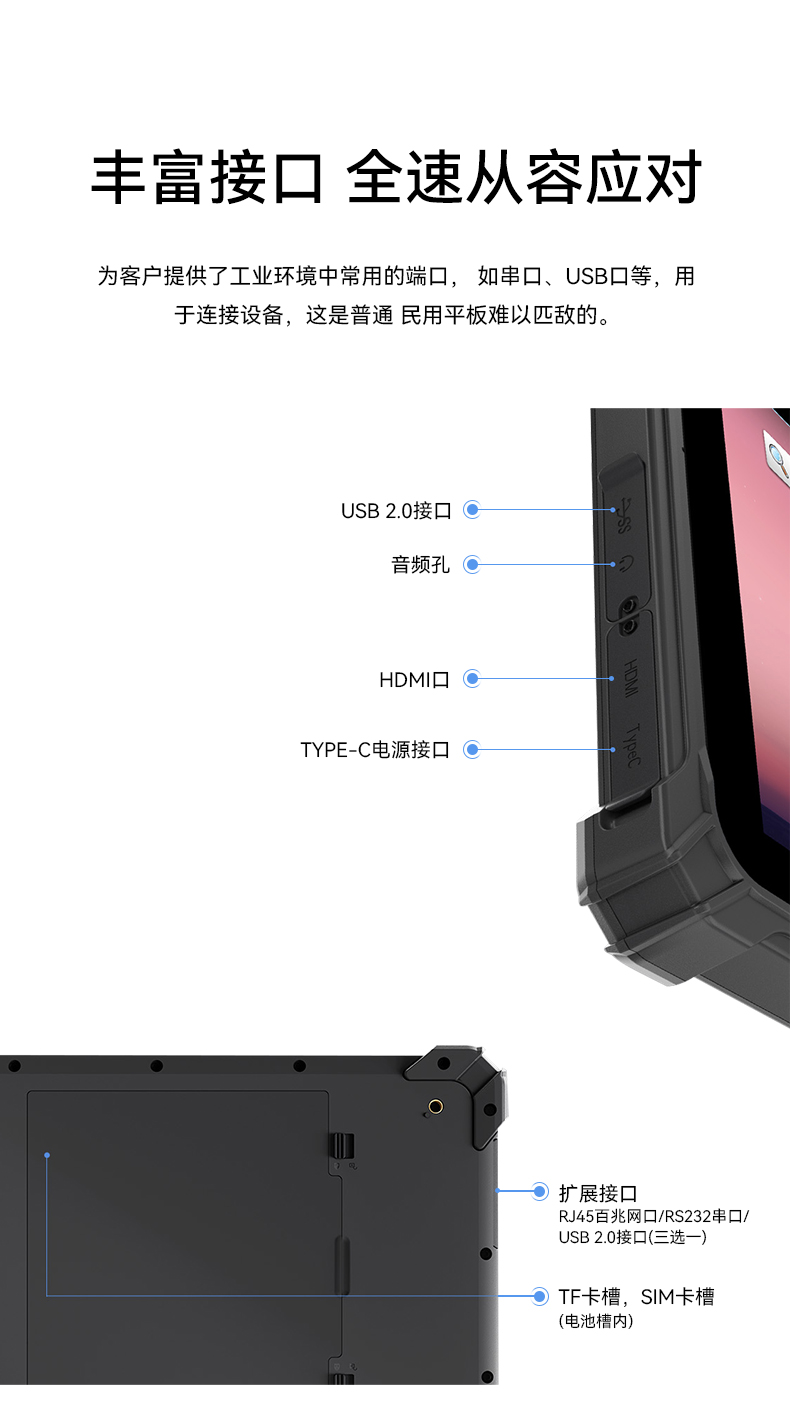 東田三防加固平板電腦,無人機(jī)設(shè)備定位,DTZ-T1080E-Q.jpg