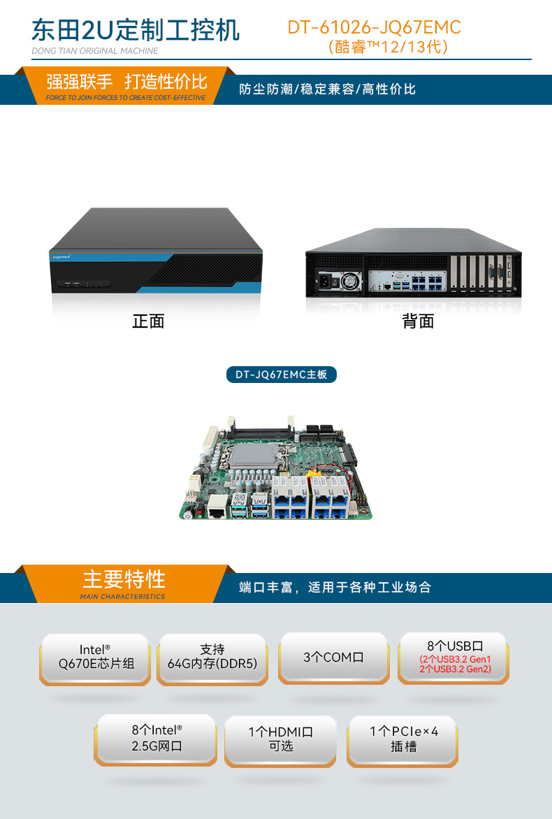 東田2U工控機(jī),無人駕駛工業(yè)電腦,DT-61026-JQ67EMC.jpg