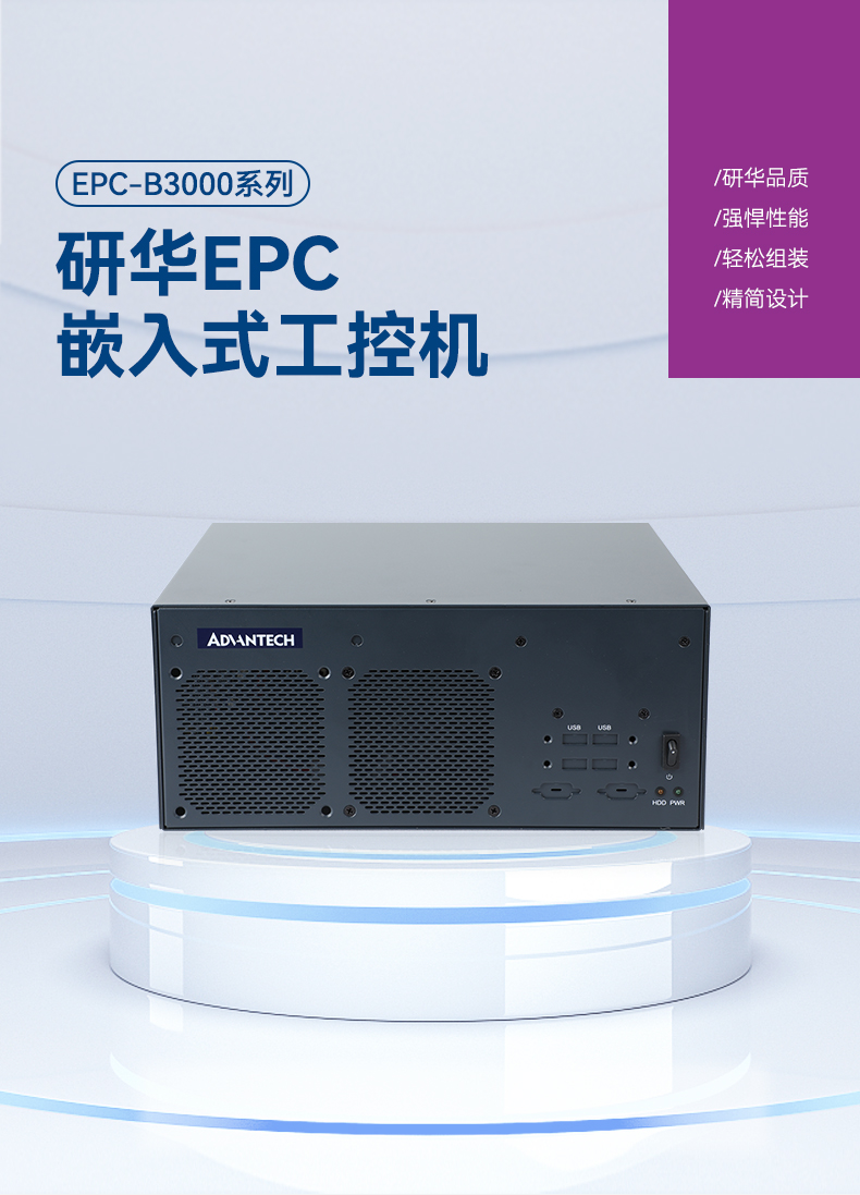 研華嵌入式工控機,工業(yè)電腦主機,EPC-B3508.jpg