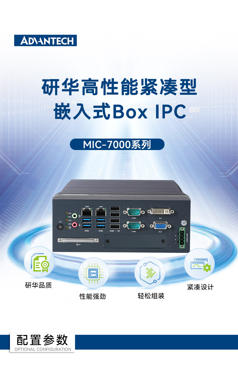 酷睿6/7代研華工控機(jī),研華工業(yè)電腦,MIC-7700Q-00A2.jpg