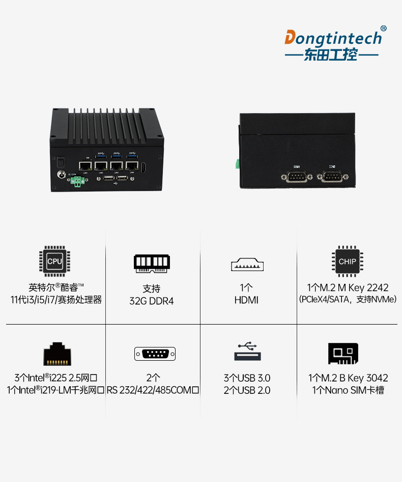 嵌入式無風扇工控機,酷睿11代i3/i5/i7/賽揚處理器,DTB-3670-1185.jpg