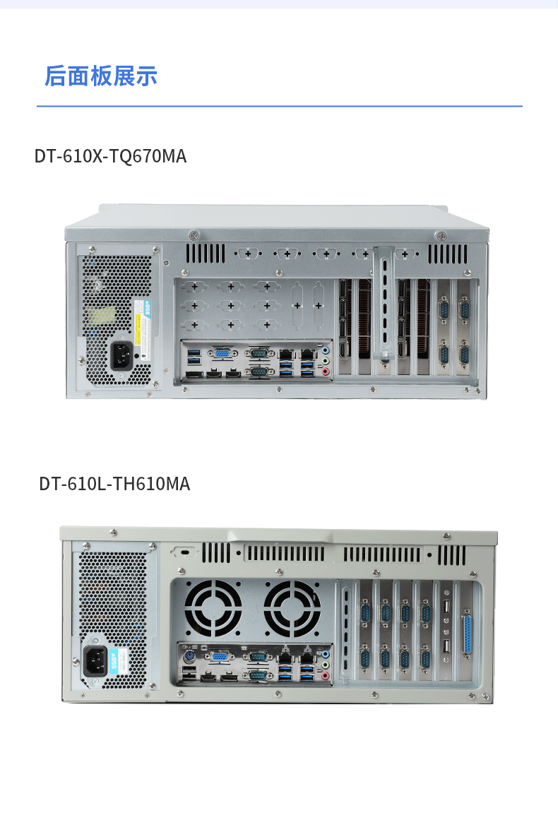 酷睿12/13代上架式工控機(jī),標(biāo)準(zhǔn)4U工控主機(jī),DT-610X-TQ670MA.jpg