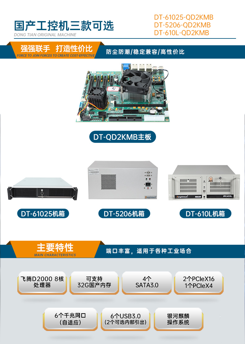 國產(chǎn)化4U工控機(jī),飛騰D2000工業(yè)電腦,DT-610L-QD2KMB.jpg