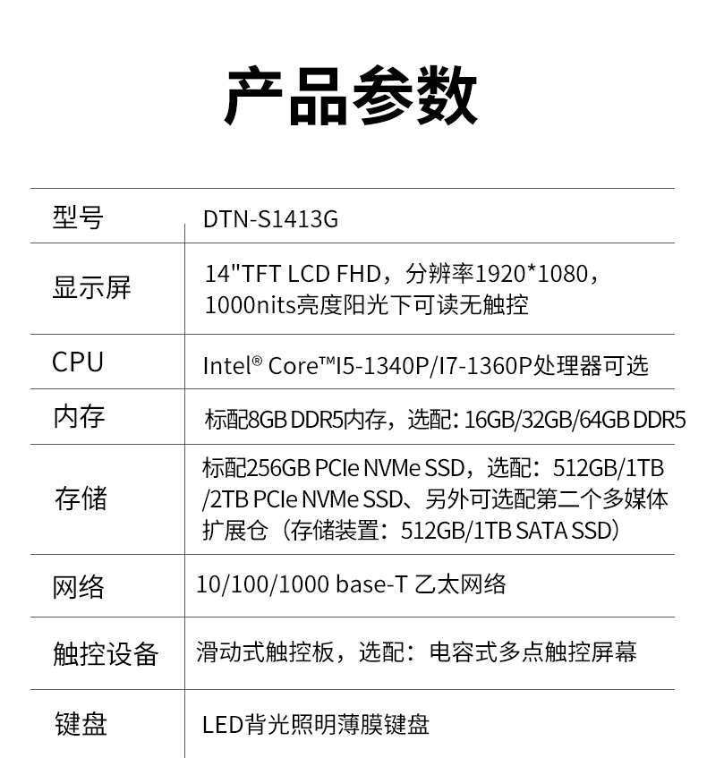 酷睿13代三防筆記本電腦,14寸加固計算機,DTI-S1413G.png