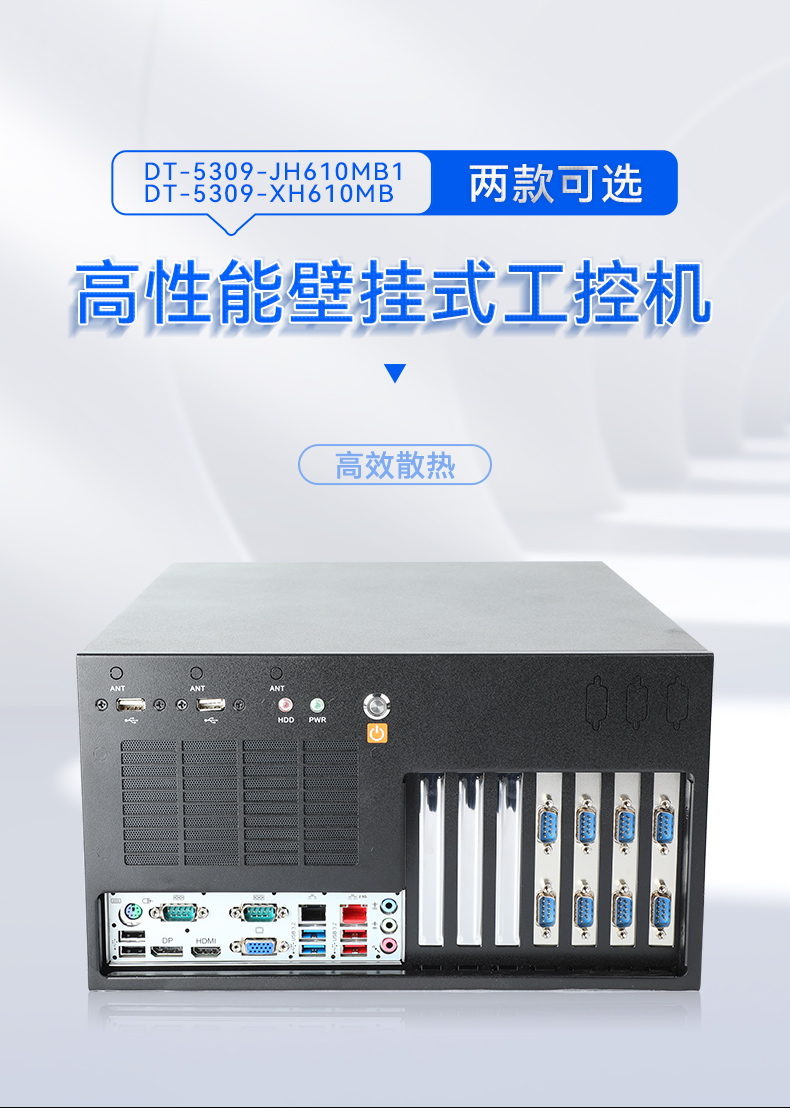 高性能壁掛式工控機(jī),酷睿13代工業(yè)電腦,DT-5309-JH610MB1.jpg