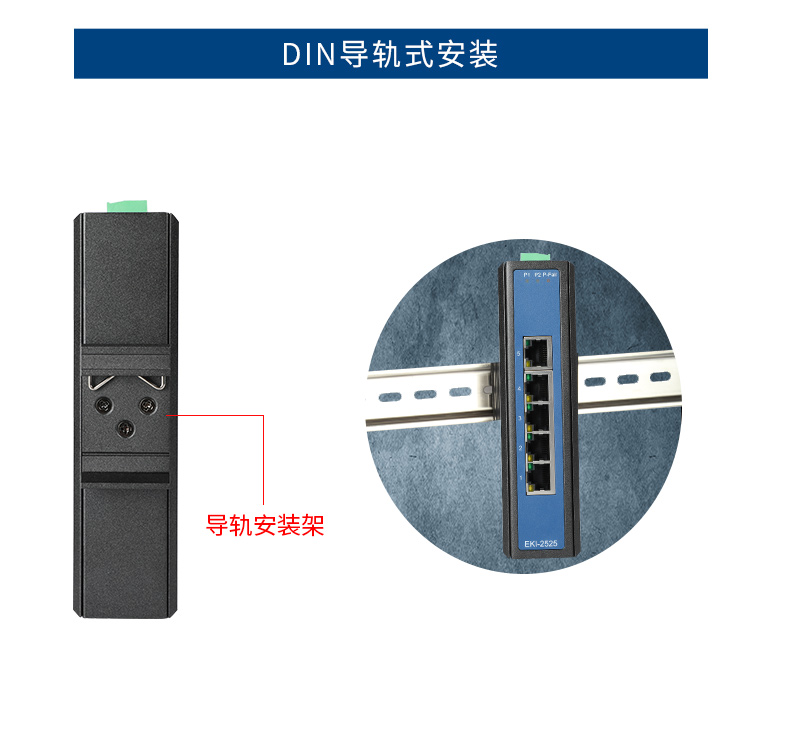 研華寬溫網口交換機,提供廣播風暴保護,EKI-2528-BE.jpg