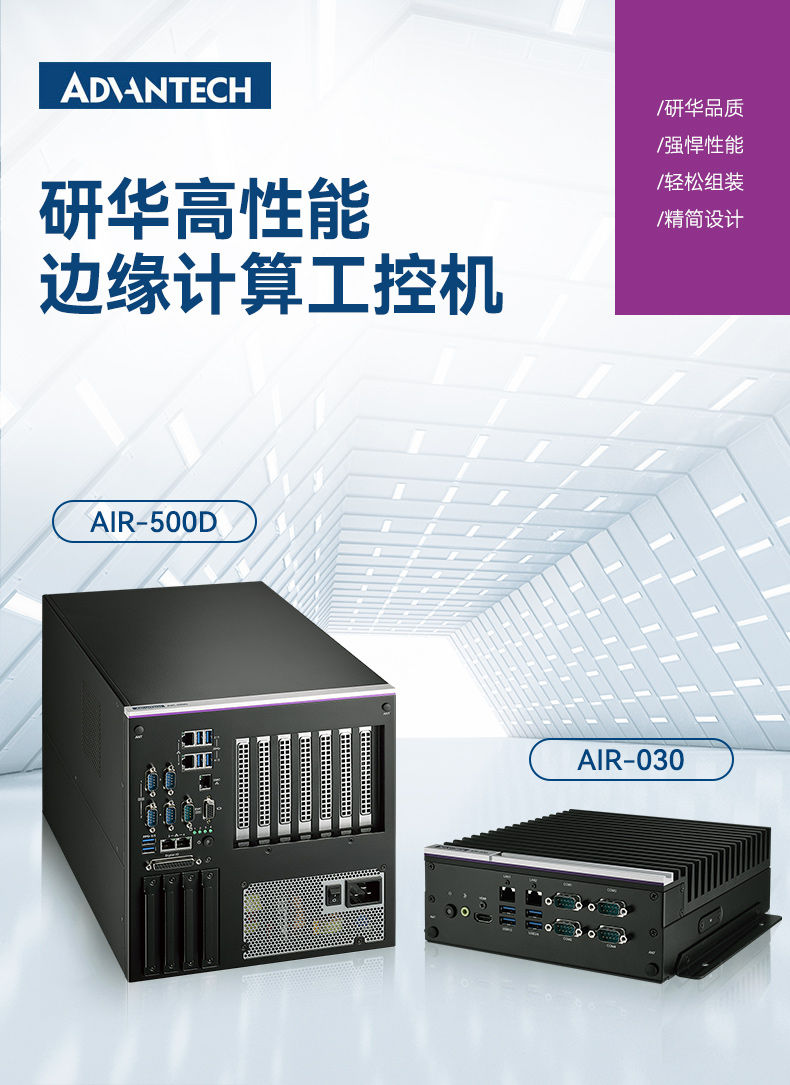 研華AI邊緣服務(wù)器,雙GPU工控主機(jī),DDR4內(nèi)存|AIR-500D.jpg