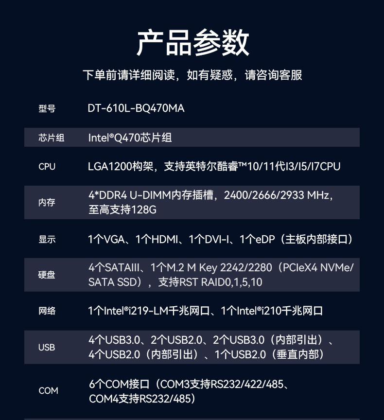 東田酷睿10代工控機(jī),獨(dú)立三顯計(jì)算機(jī)主機(jī)廠家,DT-610L-BQ470MA.jpg