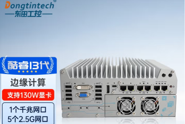 東田邊緣計(jì)算工控機(jī).png